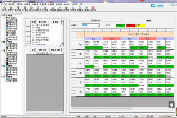 黔西智慧然气收费系统软件系统