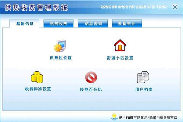 山西收费易供暖收费系统软件系统