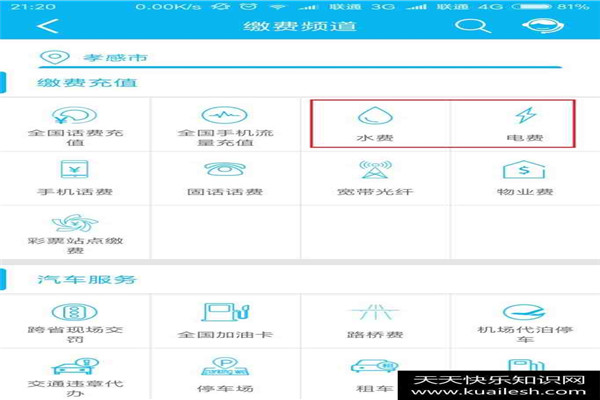 巴中收费易物业收费软件公司